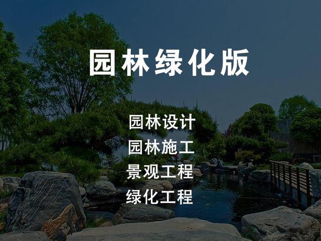 园林工程云 龙腾汇景用数字化推动园林施工横向融合、纵向贯通易倍体育EMC(图1)